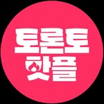 토론토 핫플 profile photo