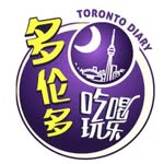 多倫多吃喝玩樂 Toronto Diary profile photo