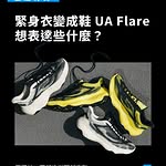 Creator collaboration with Under Armour by @kenlu_net